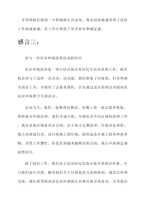 一次经历的感言