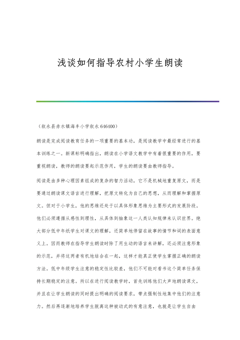 浅谈如何指导低年级学生写话.docx