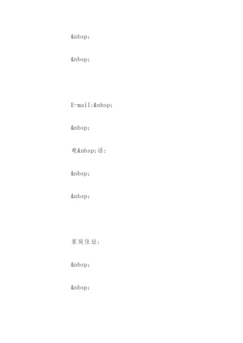 个人简历空白表一份.docx