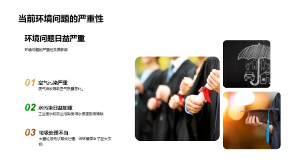 绿行天下，从我做起