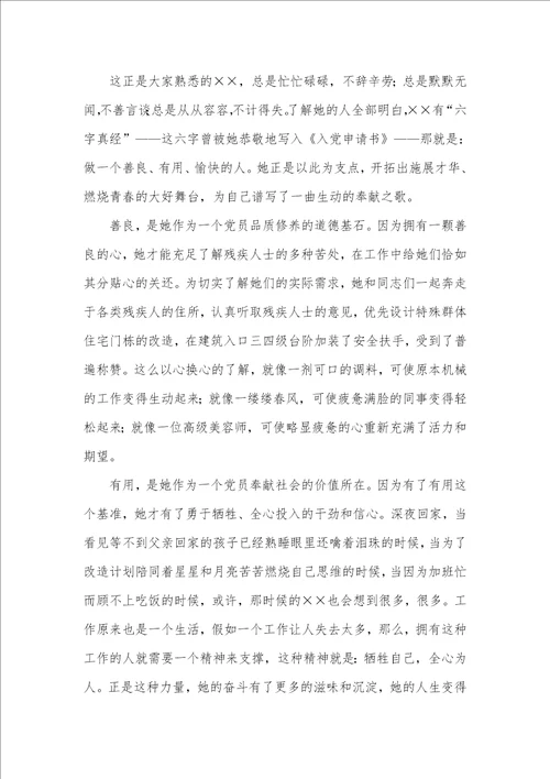 2021年有关城管风采的演讲稿城管爱党演讲稿生命的支点