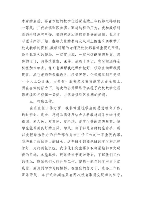 老师年度总结_1.docx