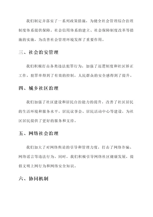 社会管理综合治理情况汇报