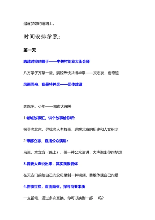 筑梦中国·助力未来·策划案.docx