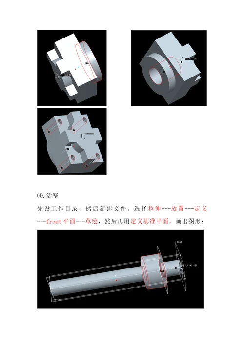 proe零件制作流程