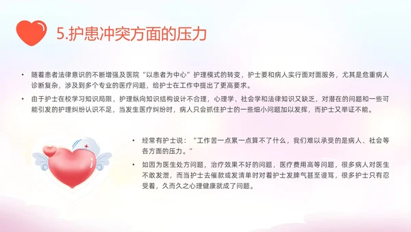 粉色插画水彩护士情绪管理PPT课件