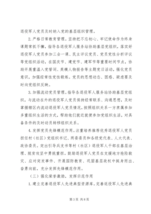 退役军人事务局“思想政治工作年”活动实施方案.docx