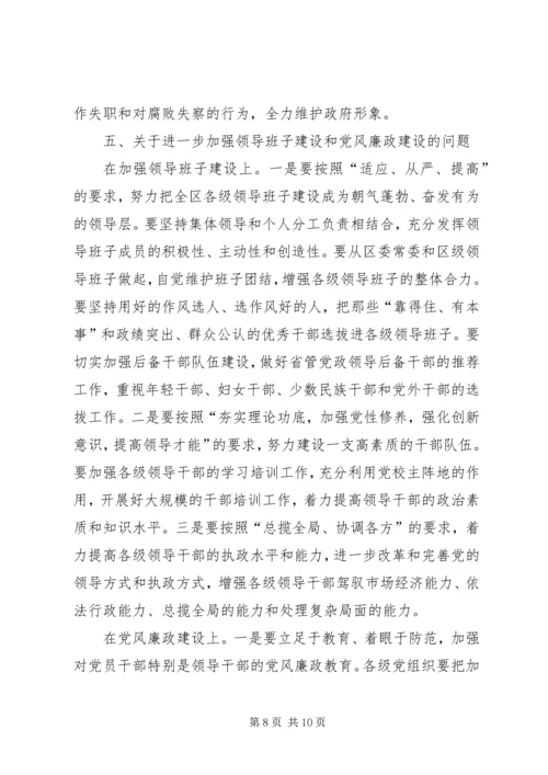 区委书记在今年度区委常委会民主生活会上的讲话.docx