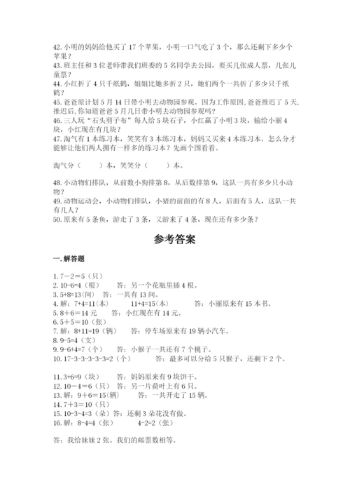 小学一年级数学应用题大全（名师推荐）.docx