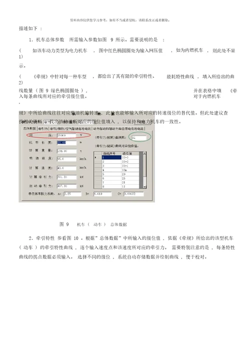 列车牵引计算电算教学版使用说明书