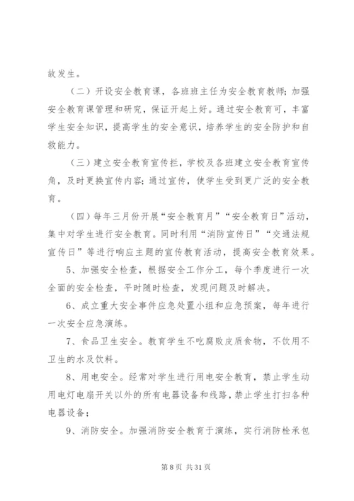 学校安全防范制度.docx