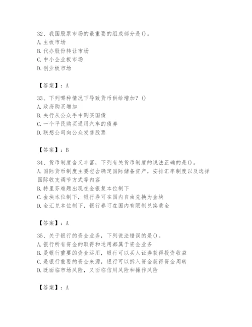 2024年国家电网招聘之经济学类题库及答案【精选题】.docx