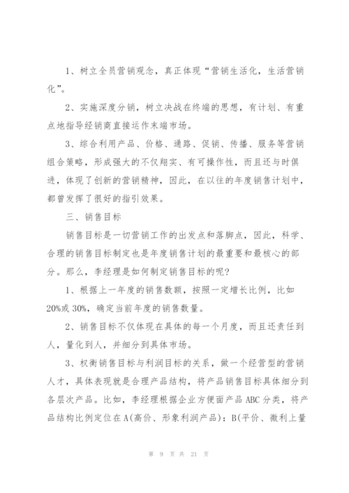 个人销售工作计划.docx