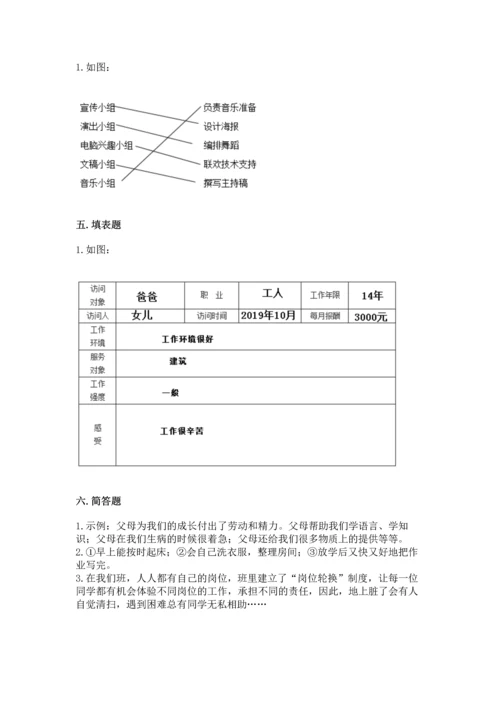 部编版小学四年级上册道德与法治期中测试卷精品（各地真题）.docx