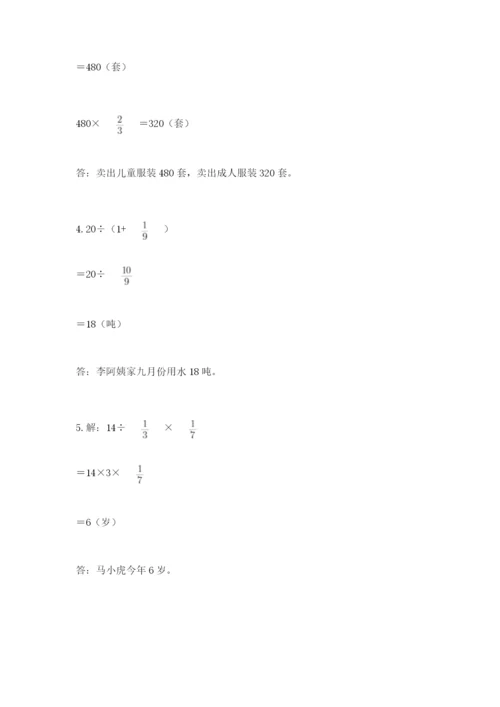 冀教版五年级下册数学第六单元 分数除法 测试卷精品（网校专用）.docx