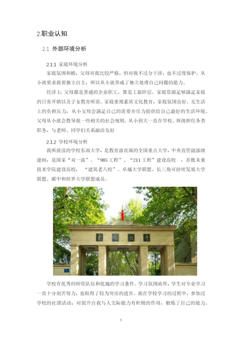 15页6600字核工程与核技术专业职业生涯规划.docx