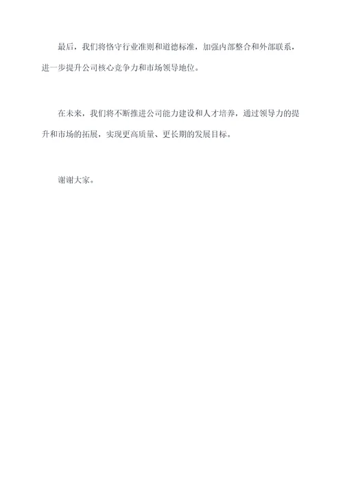 保险公司2020述职报告