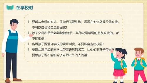 卡通手绘儿童防拐卖安全教育班会PPT模板