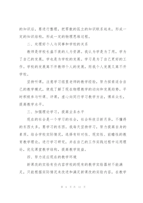 物理老师工作心得.docx