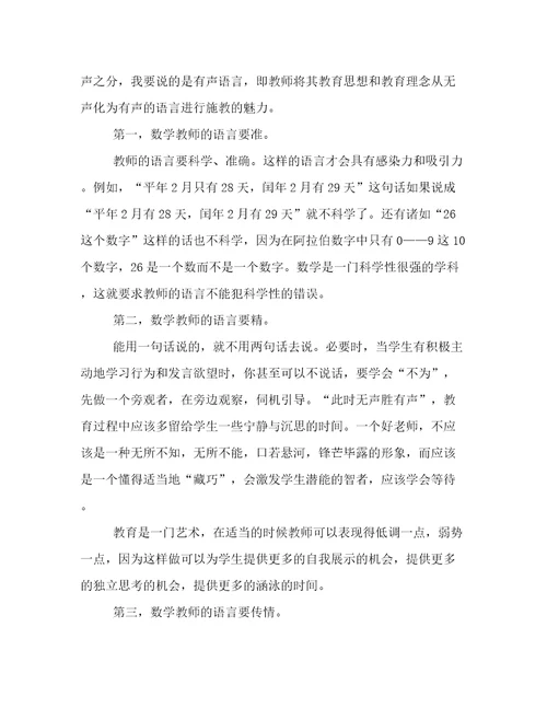 教师读书心得总结(十五篇)