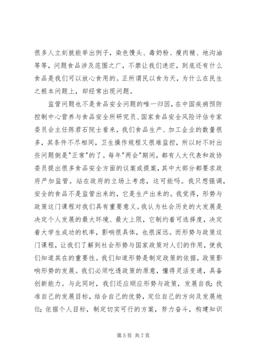 学习形势与政策心得体会.docx