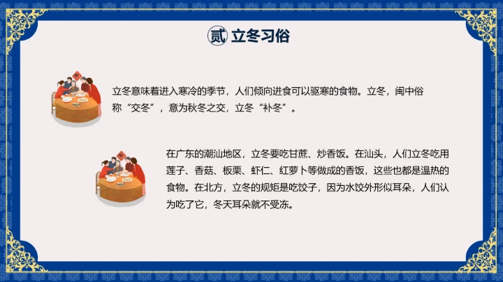 创意国潮风立冬节气PPT模板