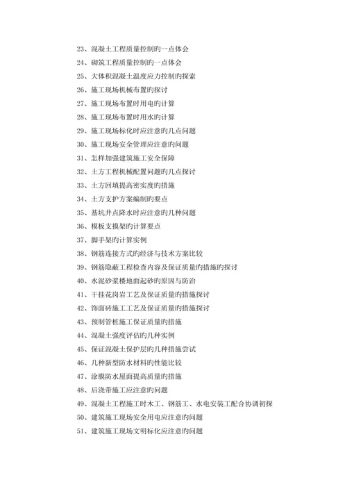 土木工程本科论文要求