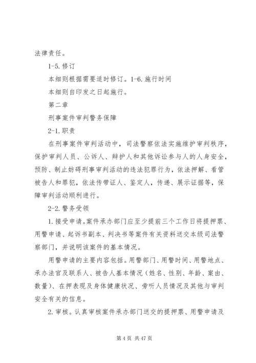 人民法院司法警察警衔工作管理细则.docx