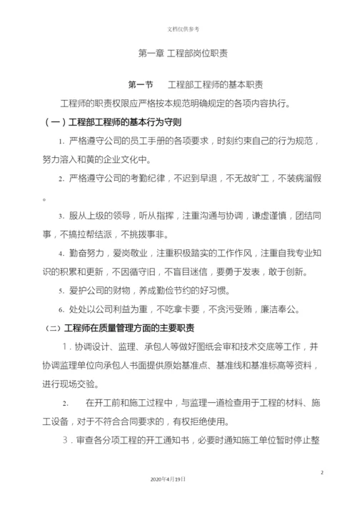 房地产公司工程部岗位职责说明书.docx