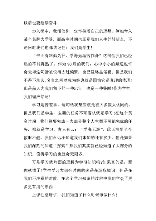 16年度最新关于高中学生代表的开学演讲稿范文