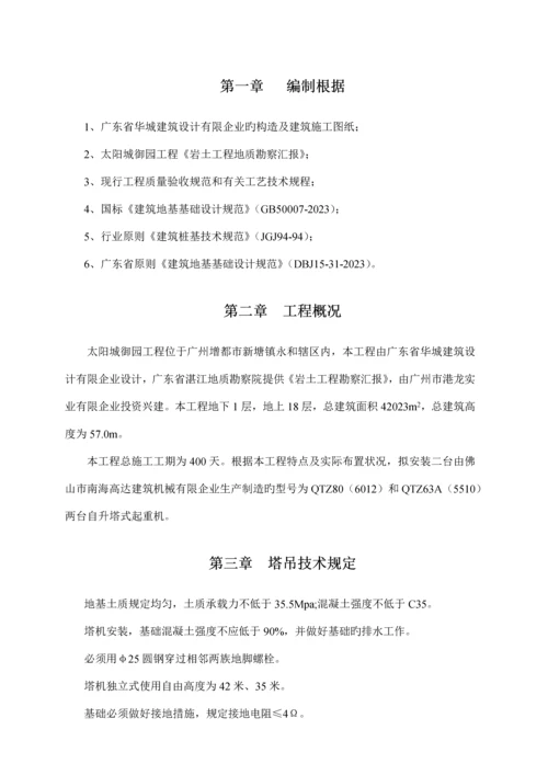 塔吊基础设计及施工方案.docx