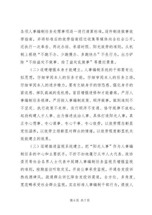 人才服务和保障经验交流.docx