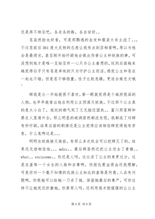 妖禁心得体会妖禁观后感.docx