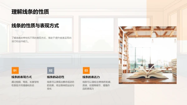 线条魔法：美术创作之源