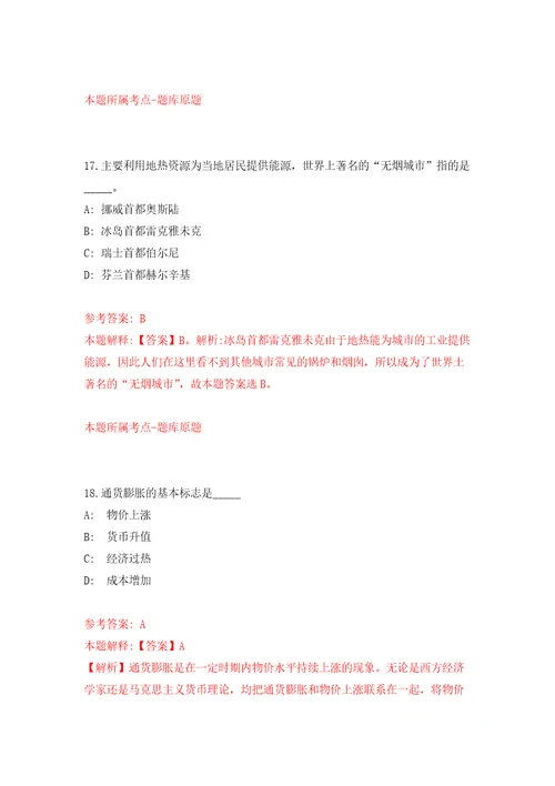 浙江温州鹿城区卫生监督所招考聘用编外工作人员模拟强化练习题第7次