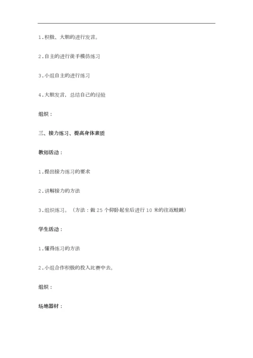 小学三年级体育教案上册.docx