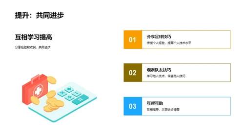 足球知识全解析