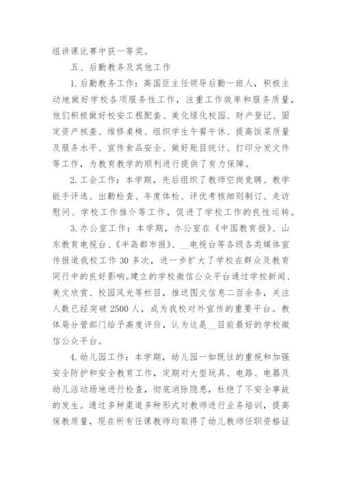 校长学期末总结大会上的讲话(2).docx