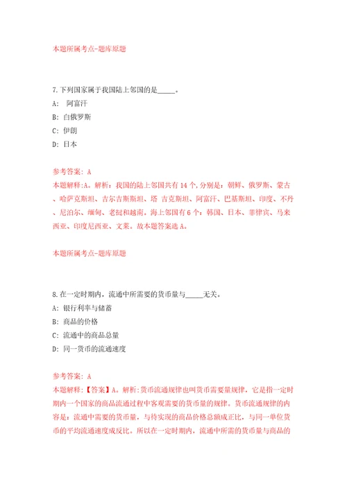 宁波市东钱湖镇人民政府招考1名派遣制工作人员模拟试卷附答案解析第1期