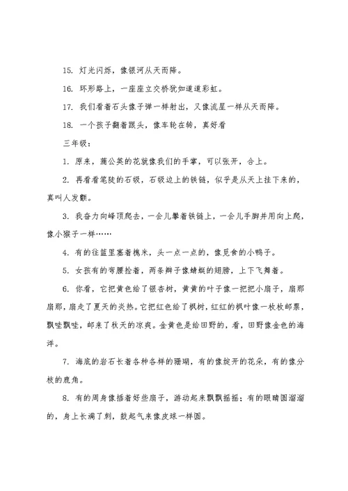 小学各年级比喻 拟人句大全