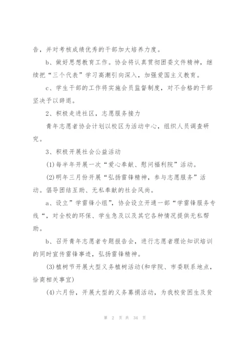 志愿者学期工作计划10篇.docx