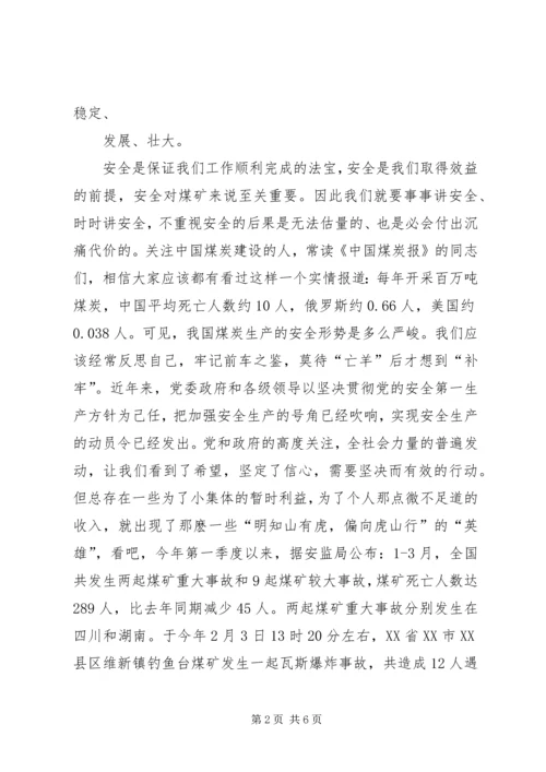 关注安全,关爱生命 (6).docx