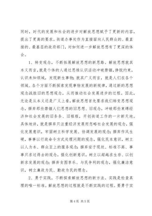 社区党建思想新跨越交流材料.docx