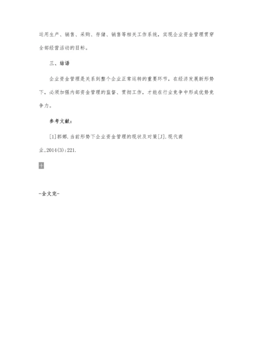 企业电力管理现状及对策论文.docx