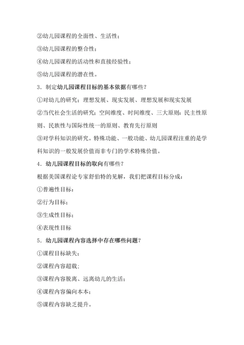 幼儿园课程知识点.docx