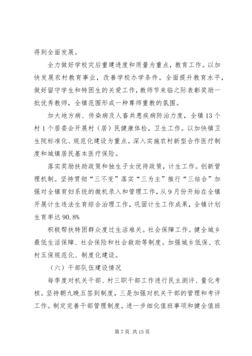 乡镇委年度总结及发展计划.docx