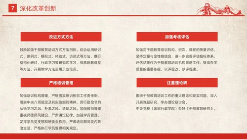 红色简约党政党建党课城市剪影全国干部教育培训规划动态PPT干部培训