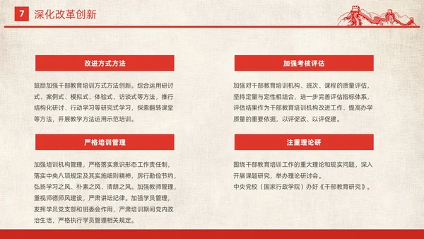 红色简约党政党建党课城市剪影全国干部教育培训规划动态PPT干部培训