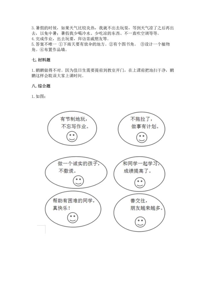 二年级上册道德与法治 期中测试卷含完整答案（精选题）.docx