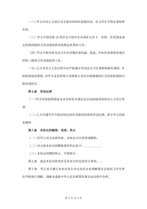 实习生劳动合同范本